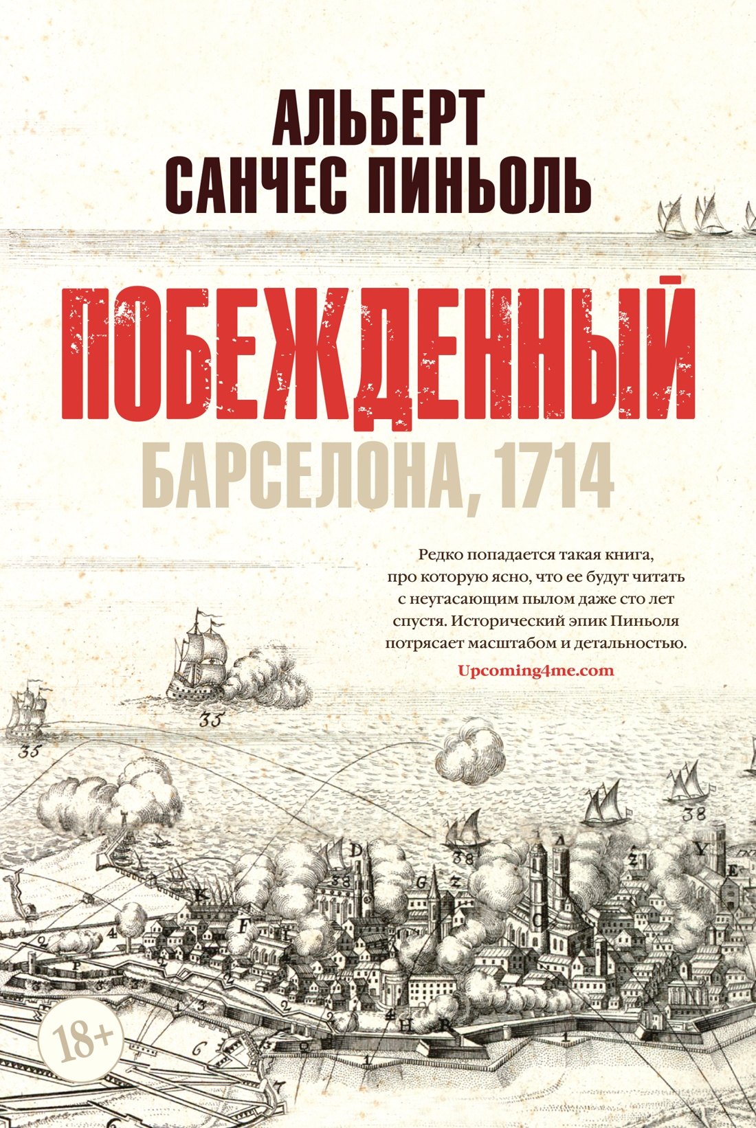 

Побежденный
