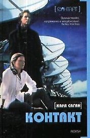 Контакт