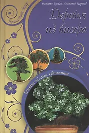 Деревья из бисера