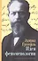Идея феноменологии Пять лекций (3 изд) Гуссерль - 0