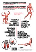 Анатомия функциональных тренировок. Руководство о том, как грамотно прокачать тело - 1