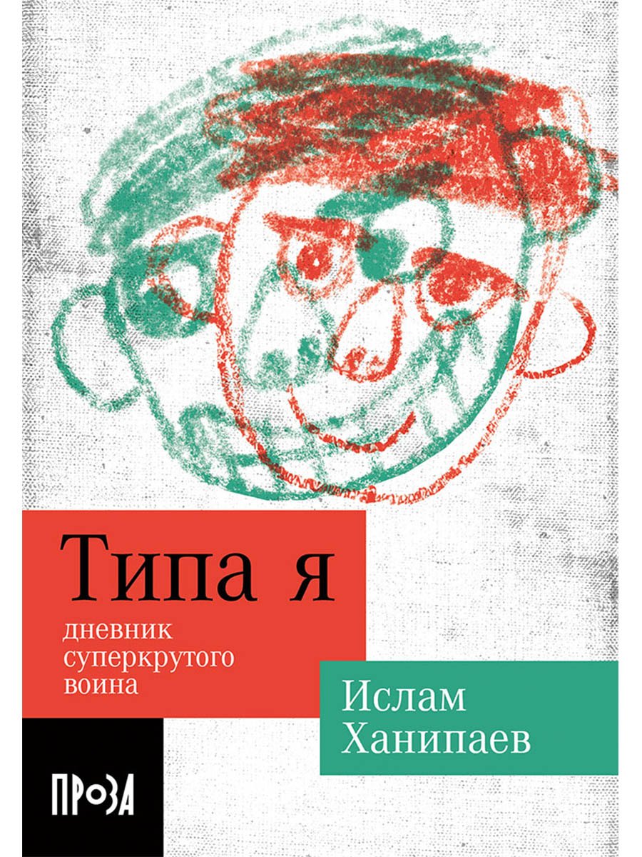 

Типа я