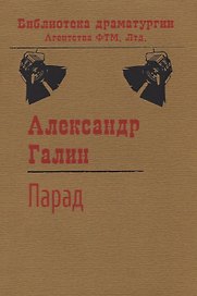 Парад