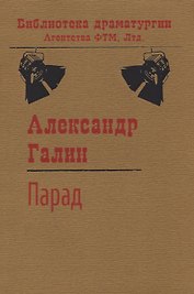 Парад