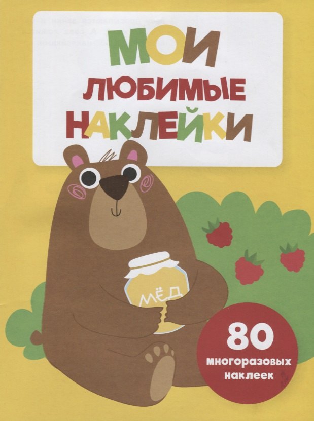 

Мои любимые наклейки. Выпуск 1