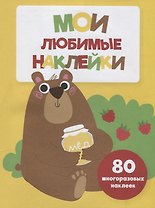 Мои любимые наклейки. Выпуск 1