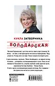 Кукла затворника - 1