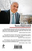 Закон негодяев - 1