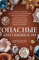Опасные драгоценности