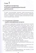 Судебно-бухгалтерская экспертиза - 1