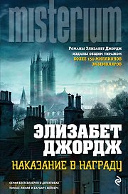 Наказание в награду