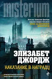 Наказание в награду