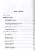 Афганистан. Последняя война Советского Союза - 2
