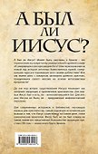 А был ли Иисус? Неожиданная историческая правда - 1