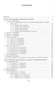 Химия тиенопиридинов и родственных систем - 1