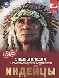 Индейцы