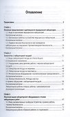 Физико-химические методы исследования и техника лабораторных работ. Учебник - 1