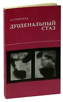 Дуоденальный стаз