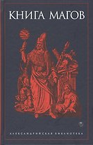 Книга Магов
