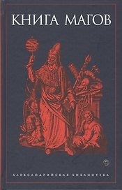 Книга Магов