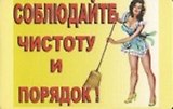 Сувенир Магнит 4*7см пластик. "соблюдайте чистоту и порядок!"