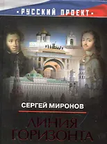 Линия горизонта