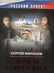 Линия горизонта