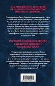 Секта. Невероятная история девушки, сбежавшей из секс-культа - 1