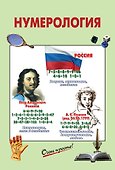 Нумерология - 0