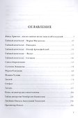 Тайный Апостолат Христа - 1