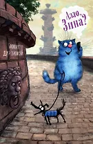 Блокнот. Алло, Зина?