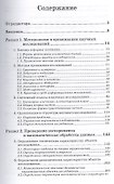 Методы исследований и организация экспериментов / 2-е изд., перераб. и доп. - 1