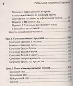 Раздельное питание за 5 уроков - 2