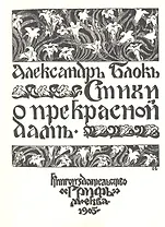 Стихи о прекрасной даме