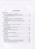 Русский Агасфер: Аким Волынский как мыслитель и критик культуры - 1