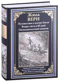 Путешествие к центру Земли