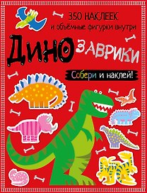 Динозаврики