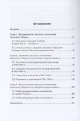 Главный ресурс Победы. Формирование и использование людских ресурсов Западной Сибири в период Второй мировой войны: монография - 1