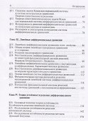 Дифференциальные уравнения. Учебник - 2
