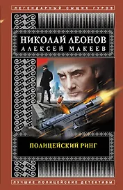 Полицейский ринг