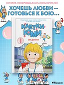 Клетки Юми. Том 1 (Yumi's Cells). Манхва - 0