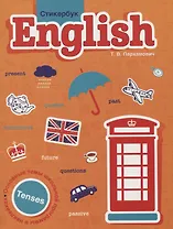 Стикербук English. Tenses