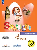 Spotlight. Английский язык. 4 класс. Учебное пособие. В четырех частях. Часть 4 (версия для слабовидящих). ФГОС 2021