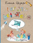 Как это устроено - 0