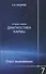 Опыт выживания. Часть-7. Диагностика кармы (2-ая серия) - 0