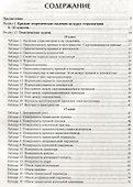 Геометрия: задачи на готовых чертежах для подготовки к ЕГЭ: 10-11 классы - 1