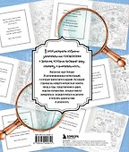 Найди и раскрась. Раскраска-головоломка для умных и наблюдательных. - 1