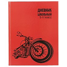 Дневник для средних и старших классов Феникс+, "Мото на красном"