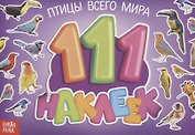 111 наклеек. Птицы всего мира