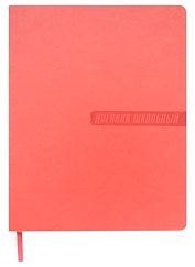 Дневник школьный «Коралловый», Феникс+